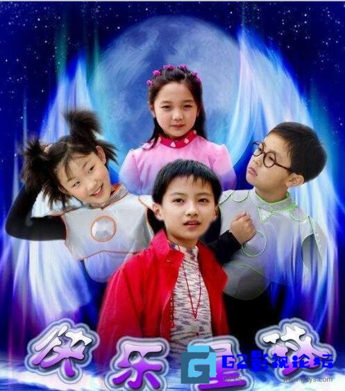 G8怀旧社区分享[国产剧][快乐星球][百度网盘][2004～2006][106集][2部全+OST][李瑞/邢凯轩/王新博/李雪/李雪 ][MP4/单集约180M][共18. 第1张截图