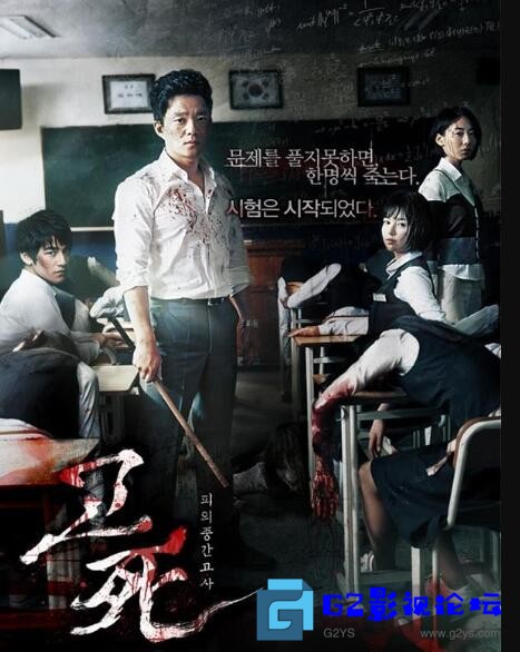 G8怀旧社区分享[韩国电影][考死1血的期中考试][百度网盘][2008][720P][MKV][2.90G][韩语][繁简中字] 第1张截图