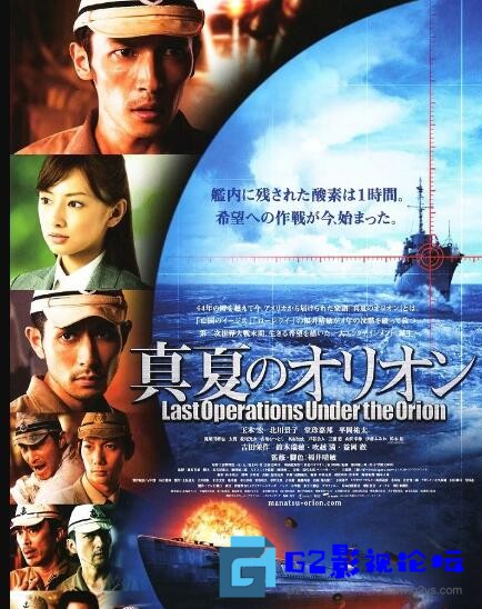 G8怀旧社区分享[日本电影][盛夏的猎户座][百度网盘][2009][1080p/mkv][日语中字][3.29G] 第1张截图