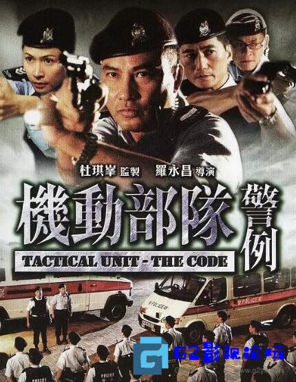 G8怀旧社区分享[香港电影][机动部队六部全集][百度网盘][2003-2009][国语中字][mkv/平均每集1.84G][BD720p] 第1张截图
