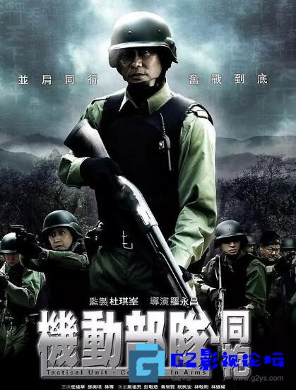 G8怀旧社区分享[香港电影][机动部队六部全集][百度网盘][2003-2009][国语中字][mkv/平均每集1.84G][BD720p] 第5张截图