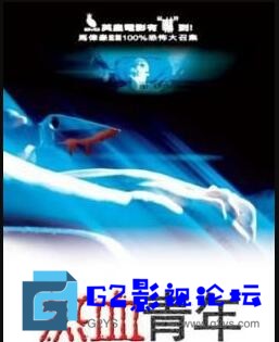 G8怀旧社区分享[香港电影][恐怖热线2之热血青年][百度网盘][2002][周丽淇/周英杰/梁敏仪][国粤中繁][mkv/2.24G] 第1张截图