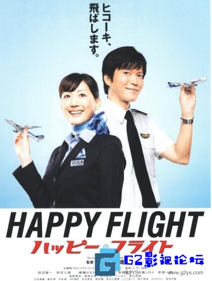 G8怀旧社区分享[日本][快乐飞行][百度网盘][2008][ 绫濑遥/田边诚一 / 时任三郎 / 吹石一惠][日语中字][MP4/6.88GB][BD.1080P.x264. 第1张截图