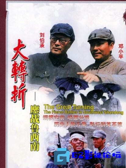G8怀旧社区分享[国产][大转折两部][百度网盘][1996][国语中字][MKV/5.96GB][HDTV1080P.x264.AAC][卢奇/古月/孙飞虎/傅学诚] 第1张截图
