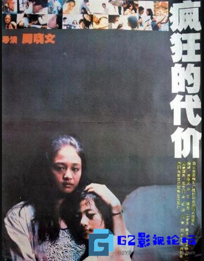G8怀旧社区分享[国产][疯狂的代价/妒火焚情][百度网盘][1989][国语中字][MKV/3.29GB][HDTV1080P.x264.AAC][伍宇娟/常戎/ 李靖/谢园 第1张截图