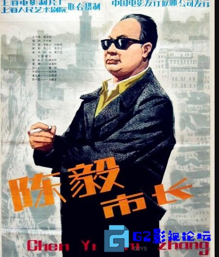 G8怀旧社区分享[国产][陈毅市长][百度网盘][1981][国语中字][MKV/1.52GB][HDTV720P.x264.AAC][魏启明/彭荫泰/诸葛明/王熙岩] 第1张截图