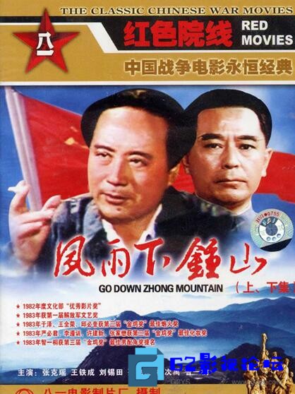 G8怀旧社区分享[国产电影][风雨下钟山][上下集][百度网盘][1982][CCTV6.HDTV.720P.x264.mkv][2.3GB] 第1张截图