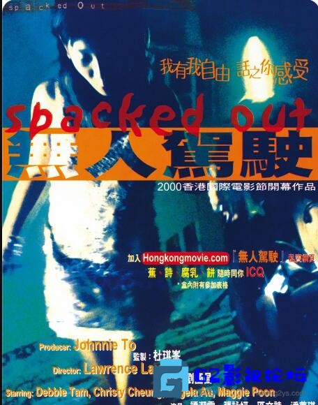 G8怀旧社区分享[香港电影][无人驾驶 /Spacked Out][百度网盘][2000][国语中字][1080P/无台标水印][1.88G/mkv] 第1张截图