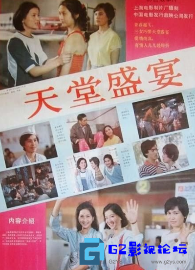 G8怀旧社区分享[中国电影][天堂盛宴][百度网盘][1987][HD1080p][无水印无台标高清收藏版本][MP4/2.92G][附赠720p高清压制MP4/1.39G小体 第1张截图