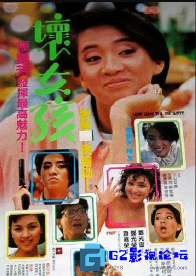 G8怀旧社区分享[香港电影][坏女孩][百度网盘][1986][1080p][WEBRip-mkv/2.09G][国语中字][梅艳芳经典] 第1张截图