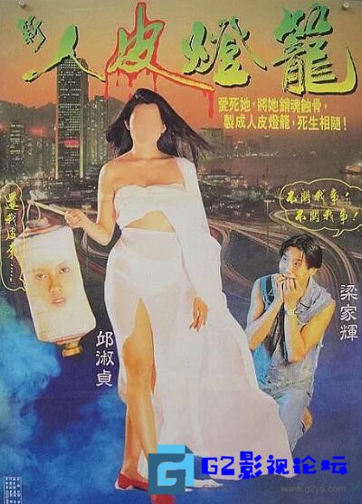 G8怀旧社区分享[香港电影][新人皮灯笼][百度网盘][1993][国粤双语/内封繁中][mkv/2.86GB][1080p.WEB-DL.x264.AC3][梁家辉/邱淑贞] 第1张截图