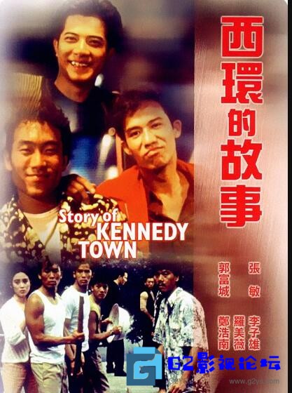 G8怀旧社区分享[香港电影][西环的故事][百度网盘][1990][华文修复][李子雄/郭富城/张敏][国语无字][mkv/2.49GB][WEB-DL.1080p.x264. 第1张截图