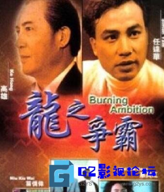 G8怀旧社区分享[香港电影][龙之争霸完整版][百度网盘][1989][高清修复.WEB-DL.1080P.x264.AC3.MKV][国粤语中字/1.51G] 第1张截图