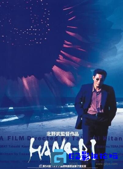 G8怀旧社区 【百度云】【花火】【北野武经典】【1997年日本】【日语中字】【BD720P-MKV-4.37G】 第1张截图 G8怀旧社区分享【百度云】【花火】【北野武经典】【1997年日本】【日语中字】【BD720P-MKV-4.37G】 第1张截图