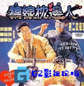 G8怀旧社区分享[香港电影][离线枕边人][百度网盘][1991][高清1台.1080][国粤中字][H265MKV.2.98g] 第1张截图