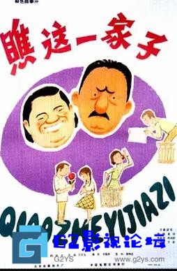 G8怀旧社区分享[国产电影][瞧这一家子][百度网盘][北影1979][CCTV6HD][mkv/2.76GB][陈佩斯 刘晓庆 ] 第1张截图