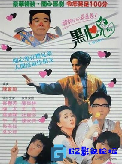 G8怀旧社区分享[香港电影][黑心鬼][百度网盘][1988][莫少聪/梅艳芳/午马][奇幻喜剧][国粤双语中字][WEB-DL.1080p-MKV/2.69GB] 第1张截图