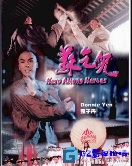 G8怀旧社区分享[香港电影][英雄豪杰苏乞儿][百度网盘][1993][甄子丹/王珏/王秀萍/陈淑兰][泰吉修复][国粤英三语中字][MKV/2.43G][WEB-DL/108 第1张截图