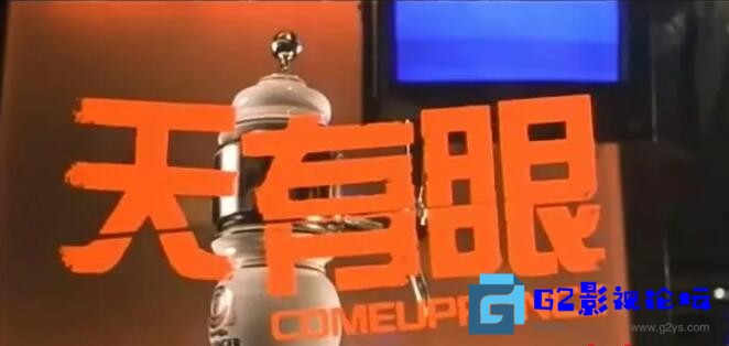 G8怀旧社区分享[香港电影][天有眼][百度网盘][2000][陈小春/谭耀文/陈锦鸿][国粤双语中字][MKV/2.46G][星空华文修复无台标][WEB-DL/1080P] 第2张截图
