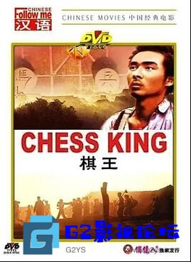 G8怀旧社区分享[国产电影][棋王][百度网盘][西影1988][mkv/634.46MB][ 谢园 / 李辉 / 段岫 / 任鸣 / 赵亮] 第1张截图