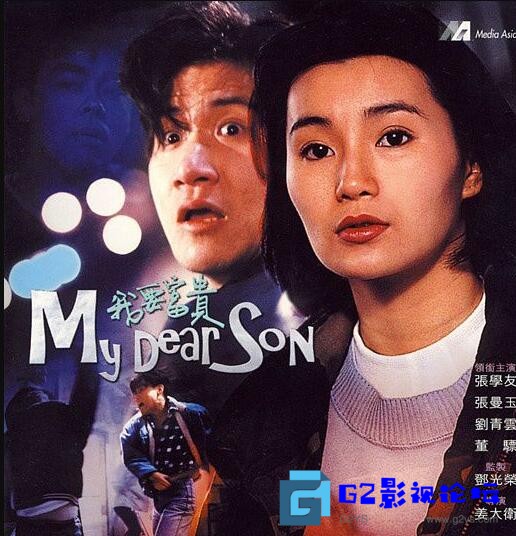 G8怀旧社区分享[香港电影][我要富贵][百度网盘][1989][张学友/张曼玉/董骠/周海媚/刘青云/秦沛][国语/无字幕][稀有资源][mkv-651M] 第1张截图