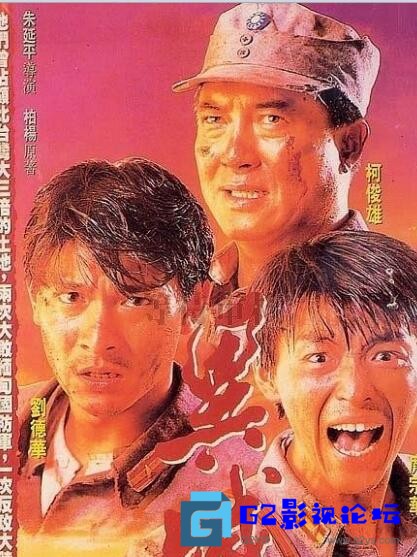 G8怀旧社区分享[台湾电影][异域(完整版)][百度网盘][台湾1990][国语中英字幕][MKV/1.5GB] 第1张截图