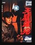 G8怀旧社区分享[香港电影][天涯追凶 Burden.Of.Proof][百度网盘][1994][黄日华/宣萱/钱嘉乐主演][GOTV 国语无字/mp4/927M][资源永久有 第1张截图