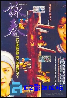G8怀旧社区分享[香港电影][咏春/红粉金刚][百度网盘][1994][数码修复版][1080P国粤双语中字mkv/2.2GB][杨紫琼/甄子丹领衔:李子雄/洪欣/徐少强] 第2张截图