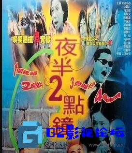G8怀旧社区分享[香港电影][夜半2点钟][百度网盘][1997][国粤语中字/DVD5/ISO/4.04GB] 第1张截图