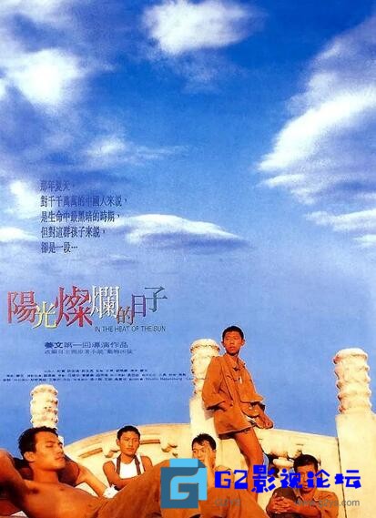 G8怀旧社区分享[大陆/香港][阳光灿烂的日子](高清修复140分钟完整版)[百度网盘].1994.WEB-DL.1080P.x264.国语无字 4.28G 第1张截图