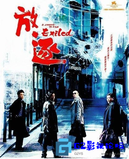 G8怀旧社区分享[香港][放逐][百度网盘][2006][古天乐 张家辉 刘青云][国粤双语内封中字][mkv/2.87GB][BD 1080P HEVC X265] 第1张截图