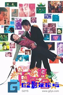 G8怀旧社区分享[香港电影][百年好合][百度网盘][2003][郑秀文 古天乐][国粤双语内封中字][mkv/3.82GB][BD 1080P HEVC 10Bit X265 第1张截图