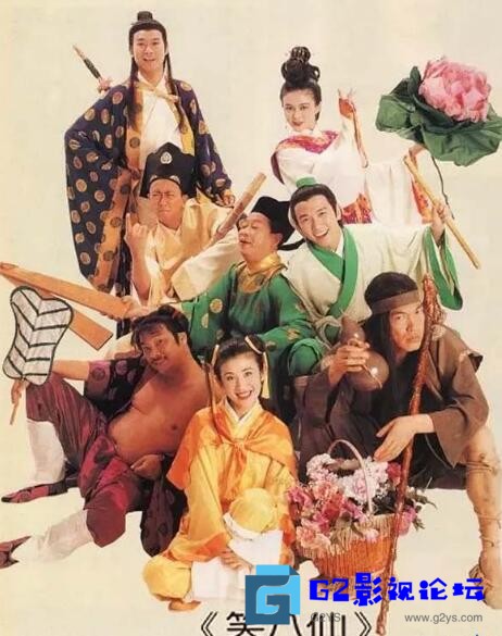 G8怀旧社区分享[香港喜剧片] [笑八仙][百度网盘][1993]国粤双语中字/720P/MKV/2.12G 第1张截图