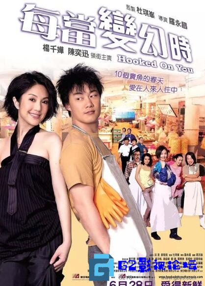 G8怀旧社区分享[香港喜剧片] [每当变幻时][百度网盘][2007年]国粤双语.中字/mkv/4.15G 第1张截图