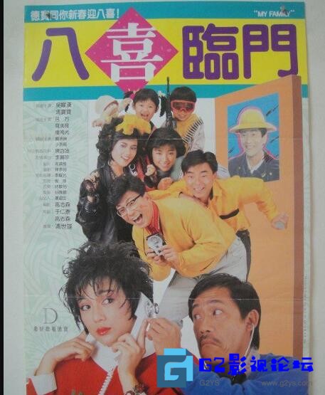 G8怀旧社区分享[香港电影][八喜临门][百度网盘][1986][冯宝宝/吴耀汉][国粤语/多国字幕][1080p][mkv/4.32G大小] 第1张截图