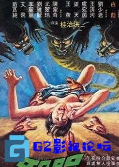 G8怀旧社区分享[香港电影][邪咒][百度网盘][1982][mkv 2.23G][戴良纯 / 艾飞 / 李丽丽] 第1张截图