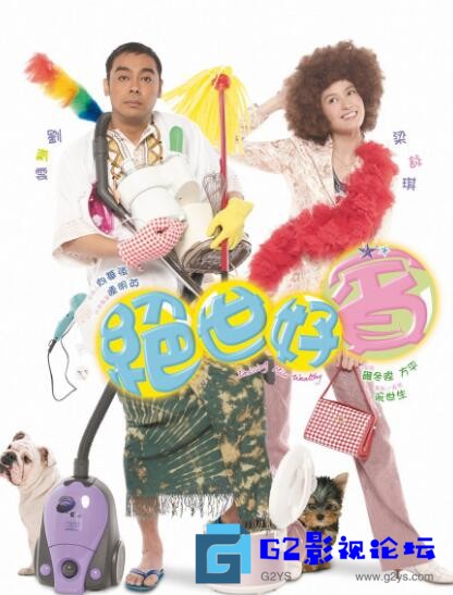 G8怀旧社区分享[香港喜剧片] [绝世好宾][百度网盘][2004年]WEB-DL/1080P/MKV/3.3G/粤语中字/ 第1张截图