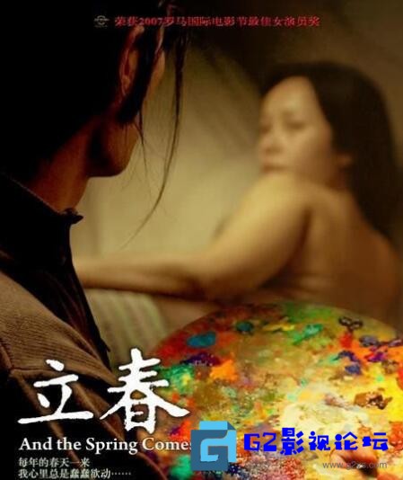 G8怀旧社区分享[国产电影][立春][百度网盘][2007][DVDrip][MKV 387MB][蒋雯丽 李光洁  董璇] 第1张截图