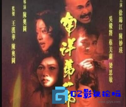G8怀旧社区分享[香港电影][南洋第一邪降][百度网盘][1996][徐锦江][福利恐怖片无删减版][国语中字][MP4-2.2G] 第1张截图