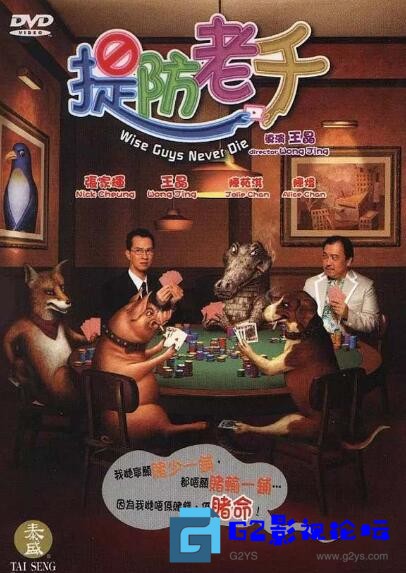 G8怀旧社区分享[香港犯罪片] [提防老千][百度网盘][2006年]国粤中字/HDTV/1080p/ts/1.94G 第1张截图