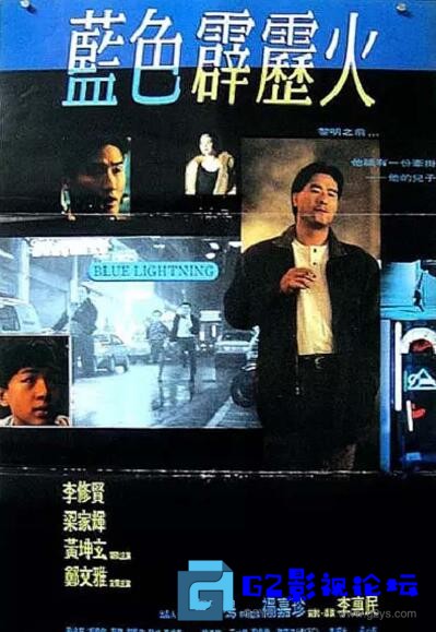 G8怀旧社区分享[香港犯罪片] [蓝色霹雳火][百度网盘][1991年]国语无字/WEB-DL/720P/TS/3.1G 第1张截图