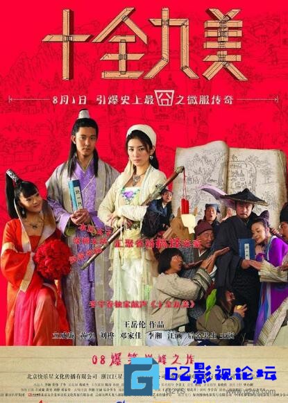 G8怀旧社区分享[国产喜剧片] [十全九美][百度网盘][2009年]国语中字/720P/HD-MP4/1.07G 第1张截图