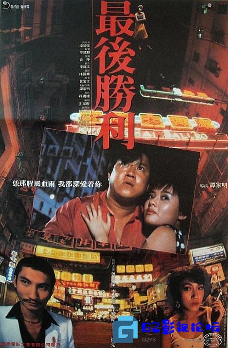 G8怀旧社区分享[百度云][中国香港][最后胜利[ 曾志伟 李丽珍 李殿朗 徐克 ][星空华文修复 国语无字][Mkv/1.65G] 第1张截图