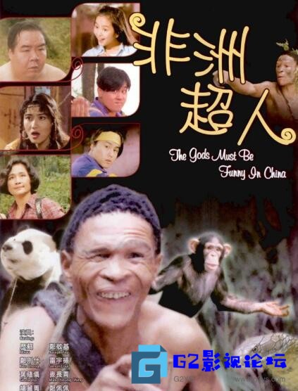 G8怀旧社区分享[香港电影][非洲超人][百度网盘][1994][历苏、郑则仕、叶蕴仪][国粤语中字][3.2GB/TS] 第1张截图