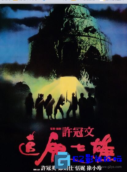 G8怀旧社区分享[香港电影][追鬼七雄][百度网盘][1983][国粤双语/中字][BD-1080P][mp4/4.91GB] 第1张截图