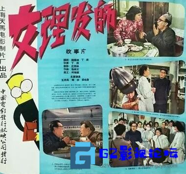 G8怀旧社区分享[国产电影][女理发师][百度网盘][1962年][1.5G][国语无字][DVD原盘压制画面清晰] 第1张截图