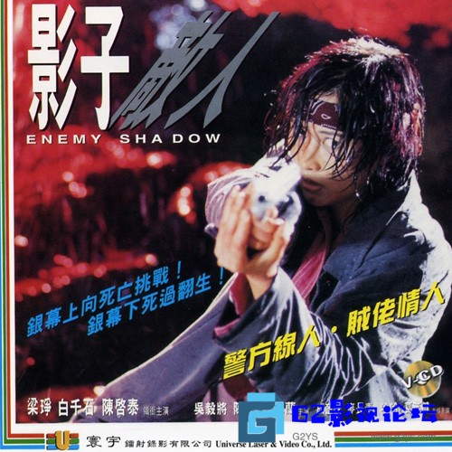 G8怀旧社区分享[香港电影][影子敌人][百度网盘][1995][国语中字][mkv/2.04GB][梁琤/白石千主演] 第1张截图