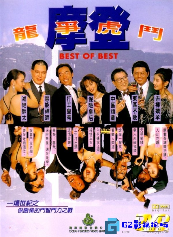 G8怀旧社区分享[香港电影][摩登龙争虎斗][百度网盘][1994][国粤双语中字][mkv/1.36GB][郑浩南梁思敏豺狼虎豹/演绎保险从业员的苦乐人生] 第1张截图
