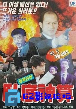G8怀旧社区分享[台湾电影][卧底神算][百度网盘][1993][国语_中字][MKV_1.29GB] 第1张截图