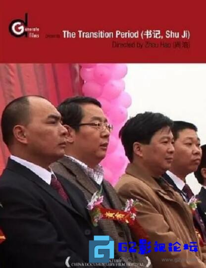 G8怀旧社区分享[国产电影][书记][百度网盘][2009][480p][MKV][国语][中英字幕][1.28G][无水印][收藏版] 第1张截图